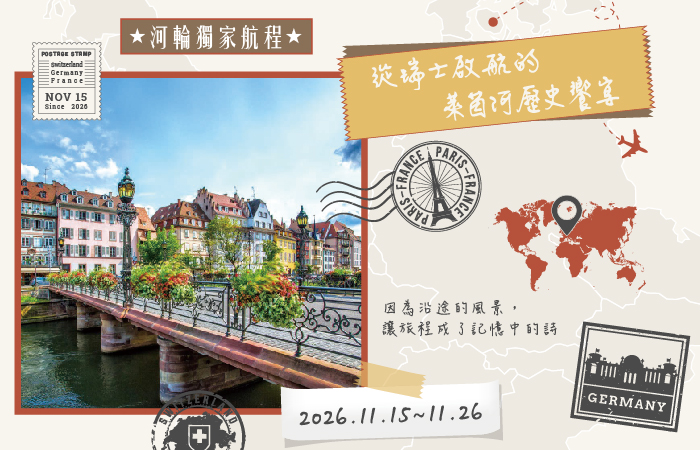 瑞士的藝術與歷史之旅１２天