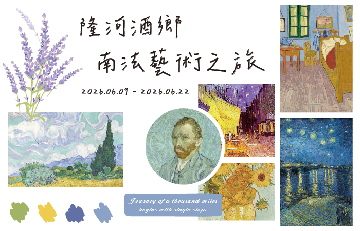 隆河酒鄉南法藝術之旅１４天