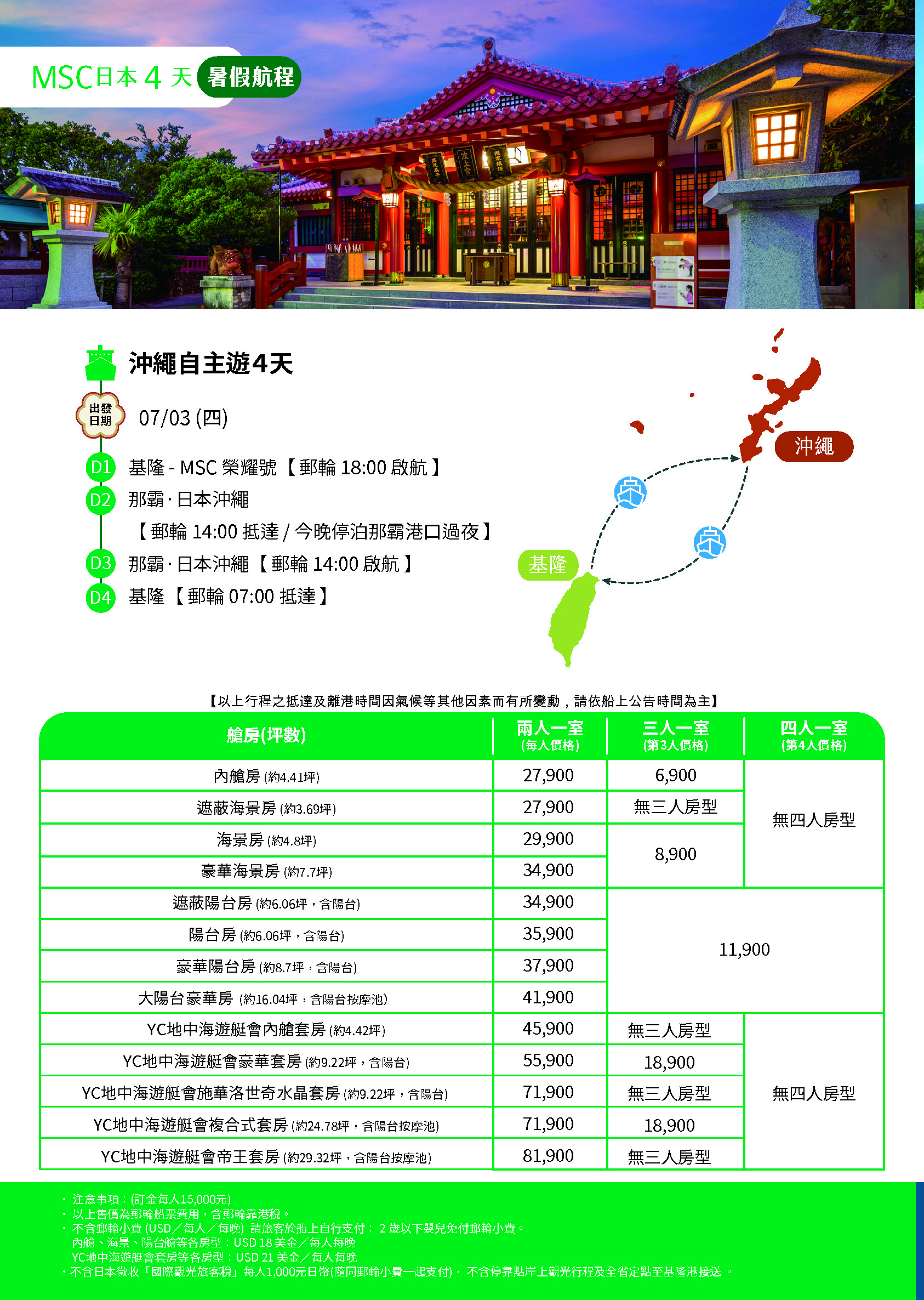 4天暑假航程售價