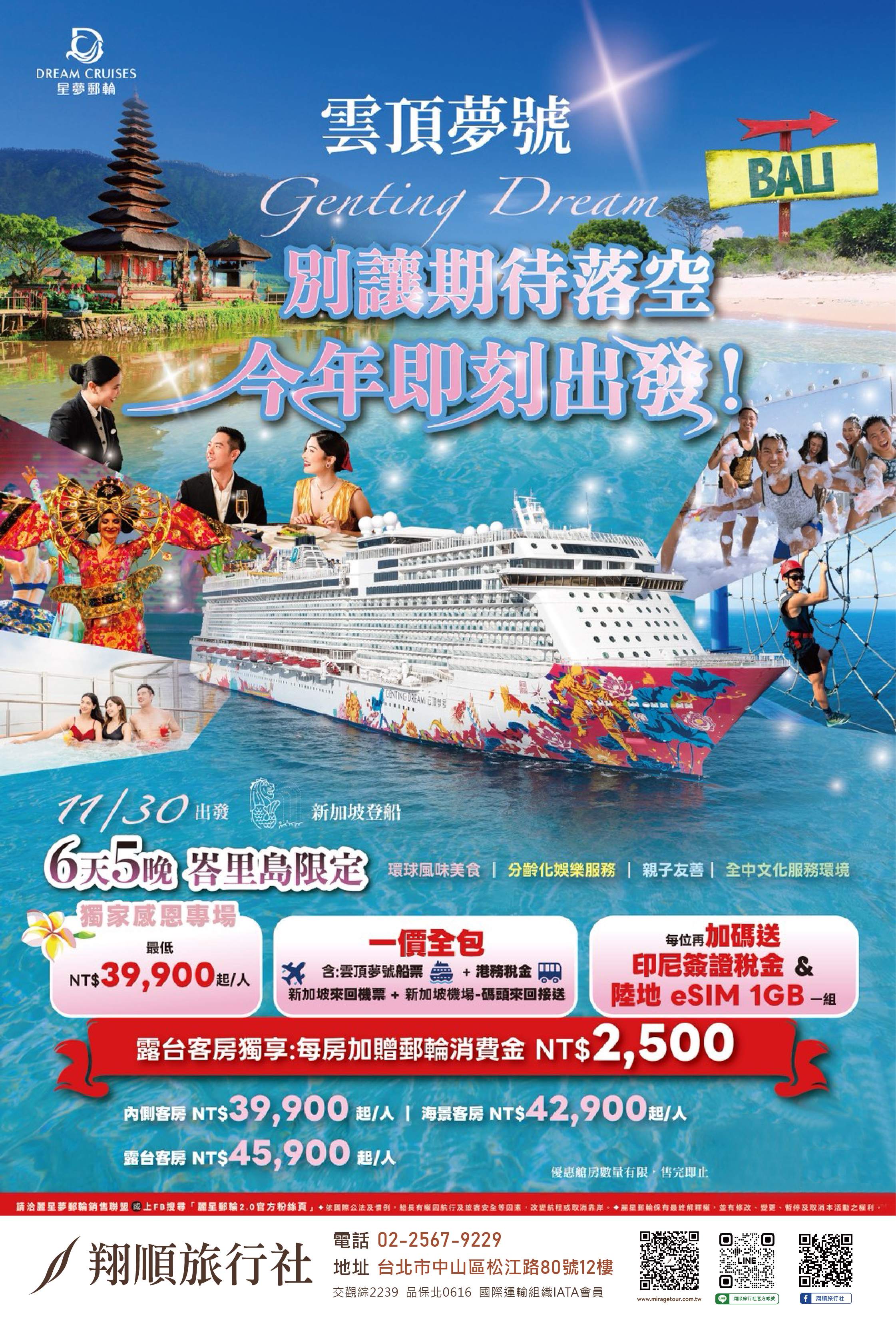 雲頂夢號航程時間表